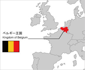 モンドセレクション発祥のベルギー王国
